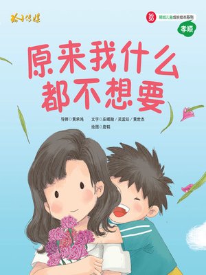 cover image of 原来我什么都不想要